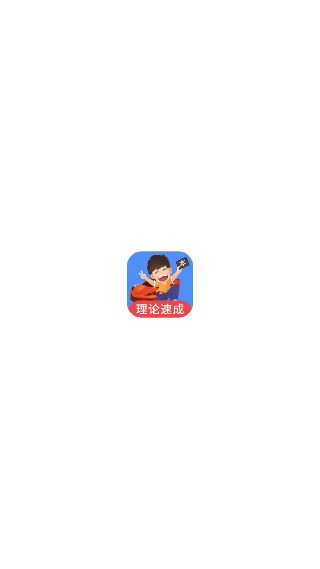 车轮驾考通2027