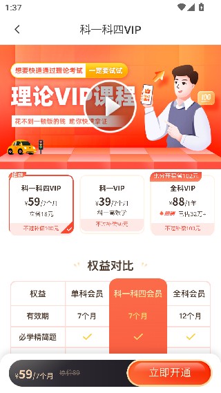 车轮驾考通2027