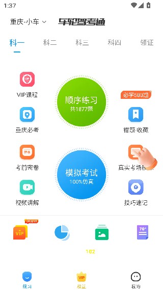 车轮驾考通2027