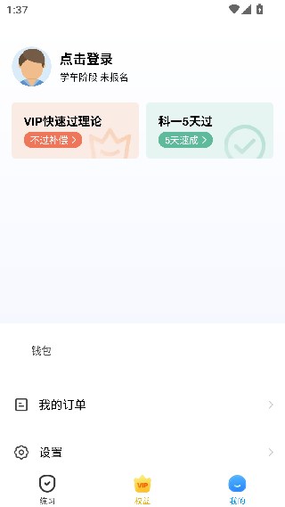 车轮驾考通2027
