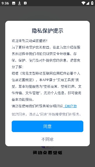 灵动壁纸软件