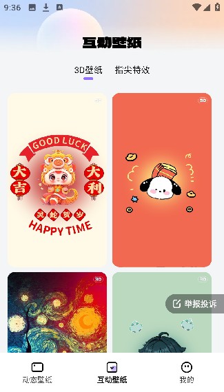 灵动壁纸软件