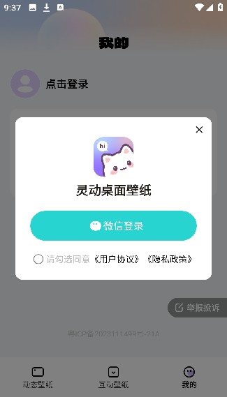灵动壁纸软件