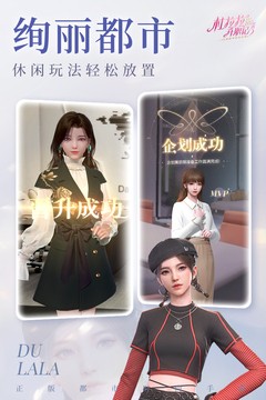 杜拉拉升职记官服