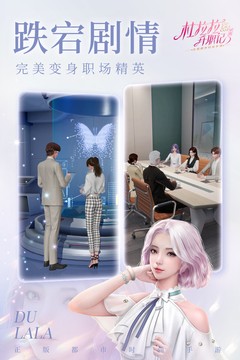 杜拉拉升职记官服