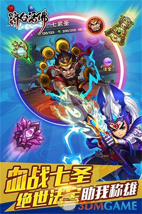 新济公活佛手游