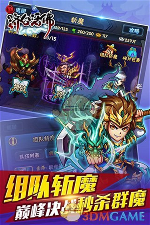 新济公活佛手游