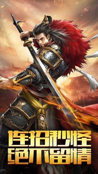 枭雄战途星王合击