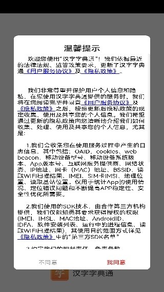 字典通发音版