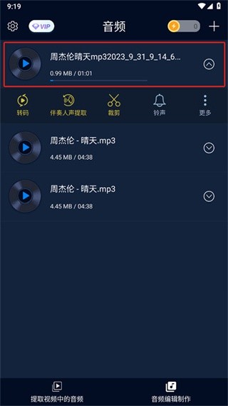 MP3转换精灵