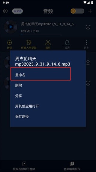 MP3转换精灵