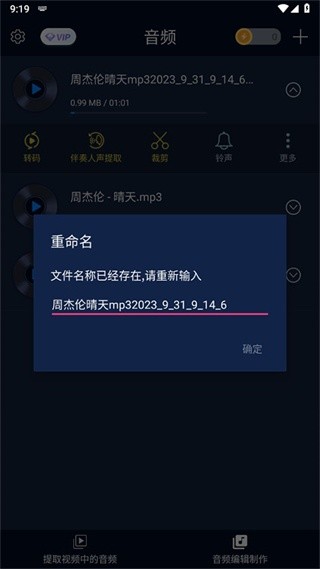 MP3转换精灵