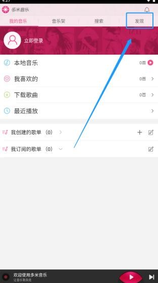 多米音乐播放器