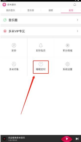 多米音乐播放器