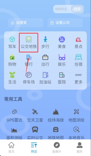 北斗卫星手机导航
