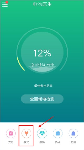 金山电池医生