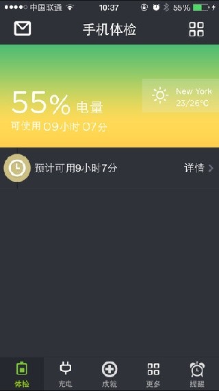 金山电池医生