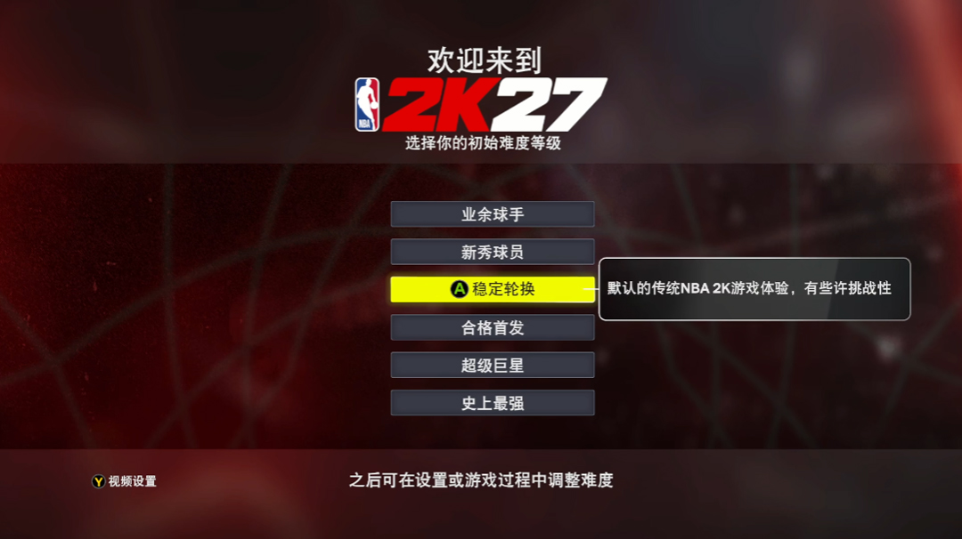 NBA2K27移植版