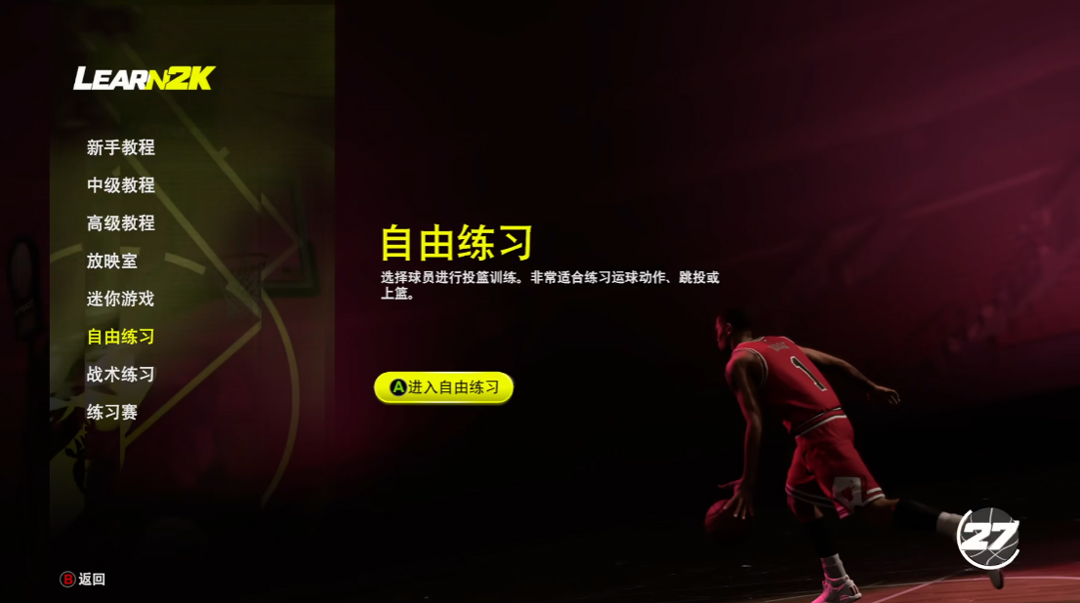 NBA2K27移植版