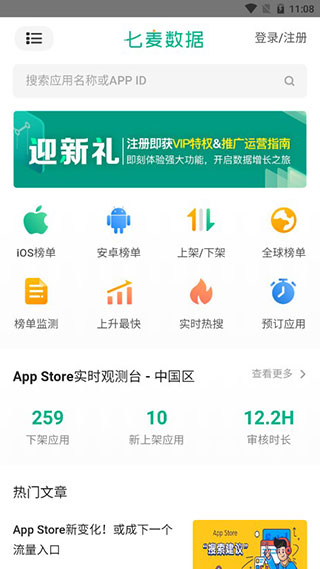 七麦数据手机版