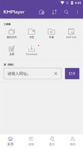 KMplayer安卓播放器