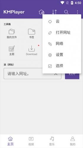 KMplayer安卓播放器