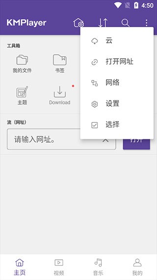 KMplayer安卓播放器
