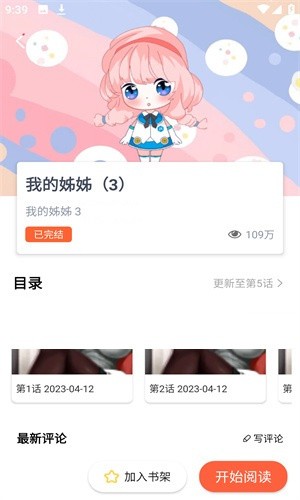 JK漫画安装包