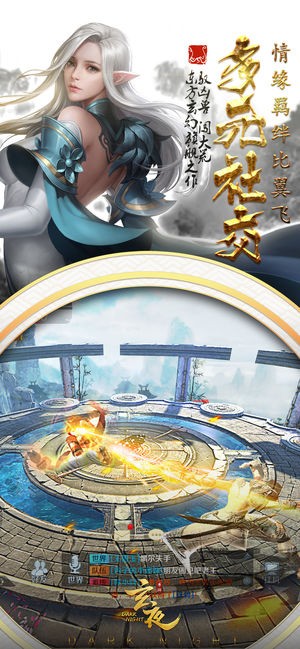 玄夜手游
