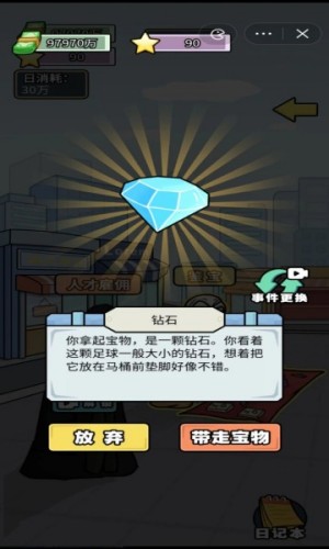 花光十个亿小游戏