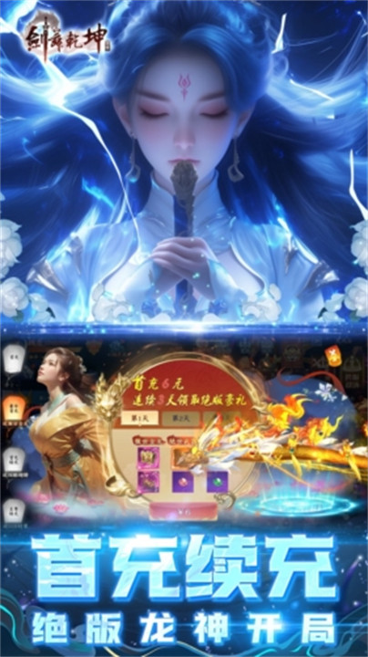 剑舞乾坤手游旧版本3