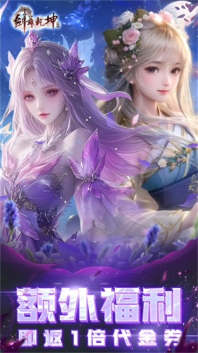 剑舞乾坤手游旧版本