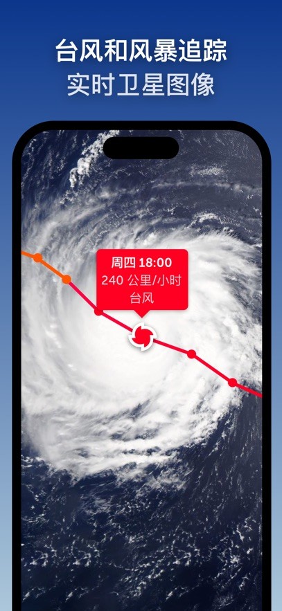 ZoomEarth风暴追踪器1