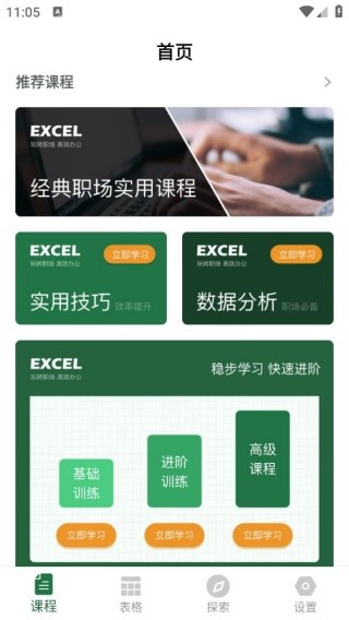 Excel表格软件