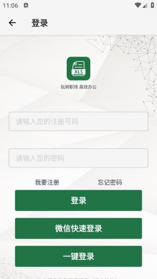 Excel表格软件