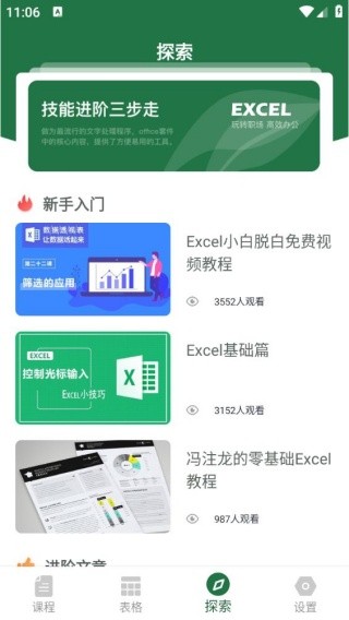 Excel表格软件