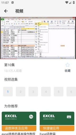Excel表格软件