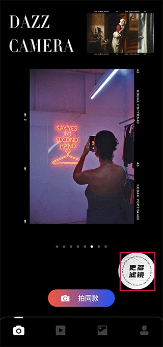 Dazz相机1.0.51