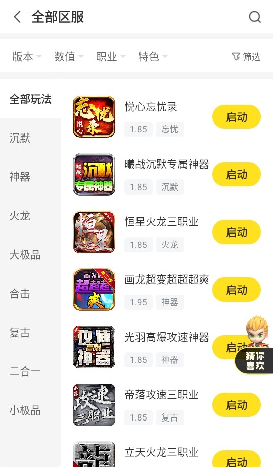 传奇996手游盒子