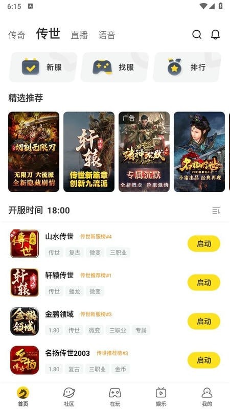 传奇996手游盒子