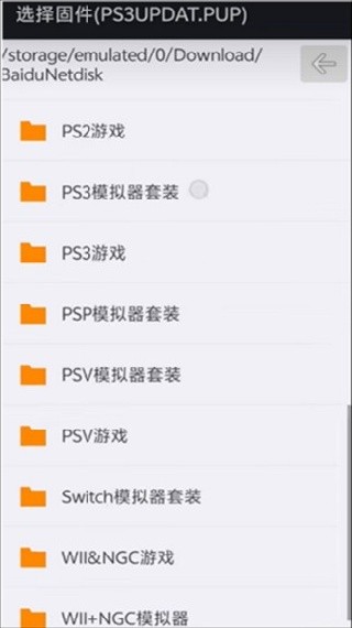 PS3模拟器汉化版