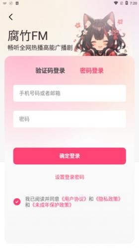 腐竹FM广播剧