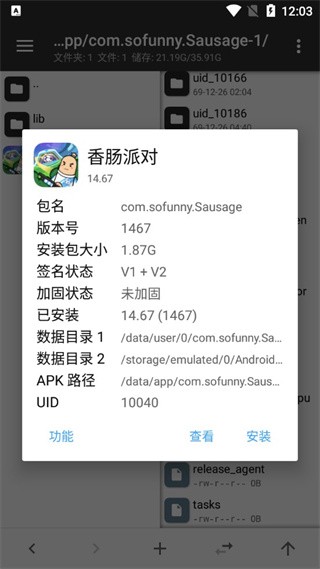 MT管理器粉色版
