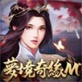 梦境奇缘M正式版