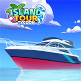 海岛旅游大亨中文版
