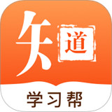 知道学习帮安卓版