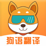 狗狗语言翻译器手机版