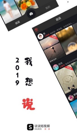 说说短视频手机版
