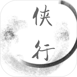 侠行奇缘文字版