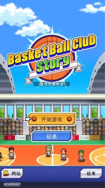 篮球热潮物语汉化版